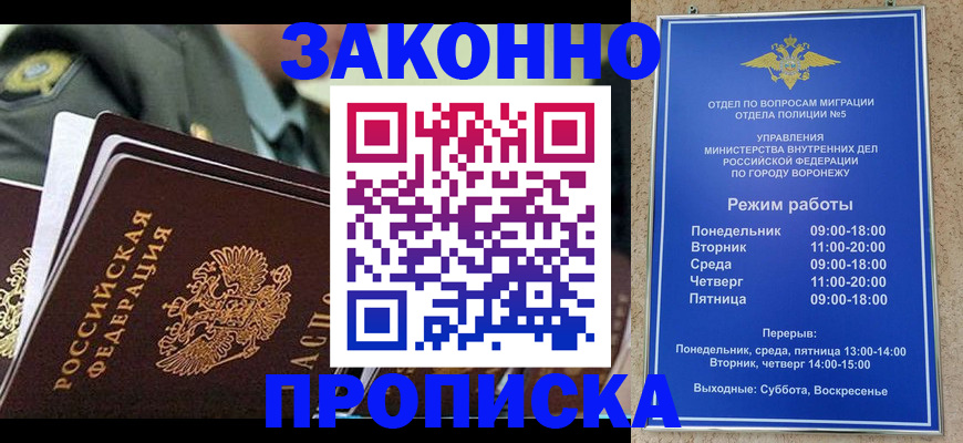 купить прописку в Сосновке