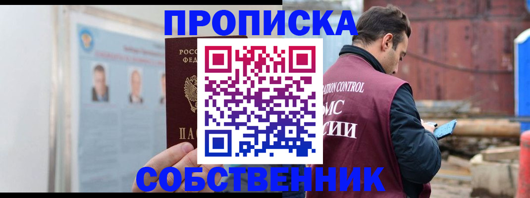 прописка для работы в Сосновке