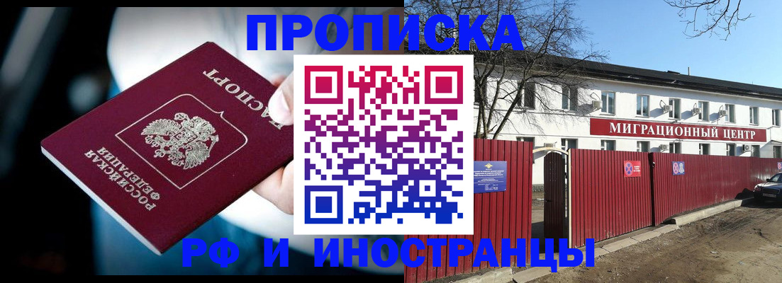 прописка гарантия в Сосновке